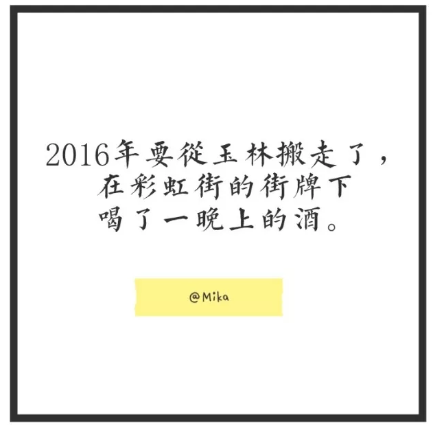 让外地人在春熙路口子上浪嘛，我们成都土著还是要往玉林钻
