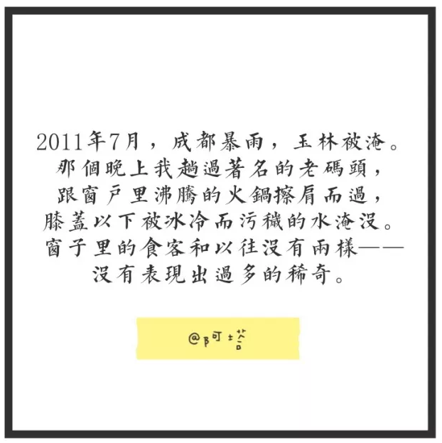 让外地人在春熙路口子上浪嘛，我们成都土著还是要往玉林钻