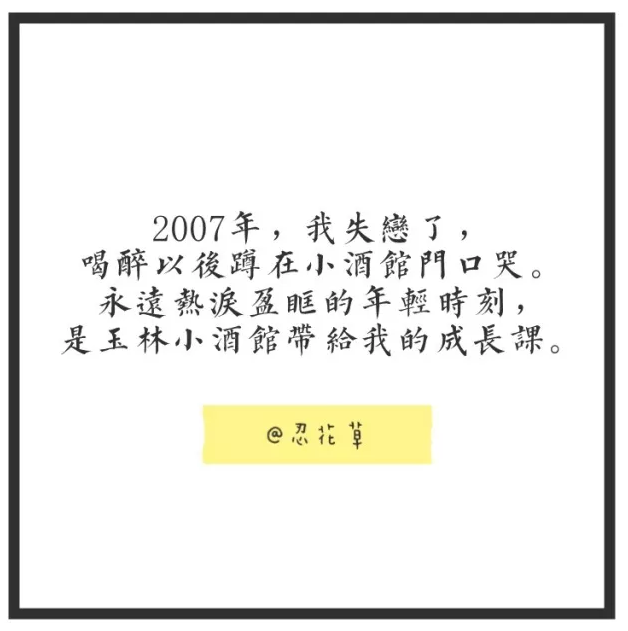 让外地人在春熙路口子上浪嘛，我们成都土著还是要往玉林钻