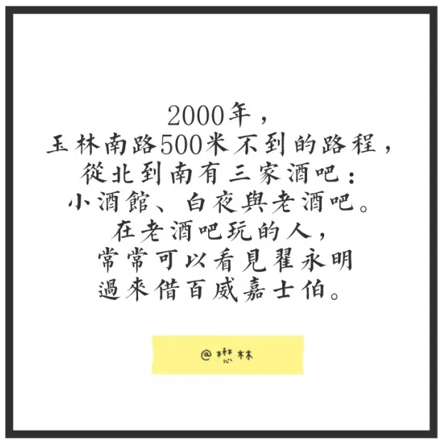 让外地人在春熙路口子上浪嘛，我们成都土著还是要往玉林钻