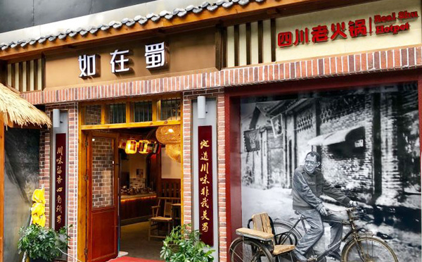 四川火锅店加盟的门槛到底高不高？